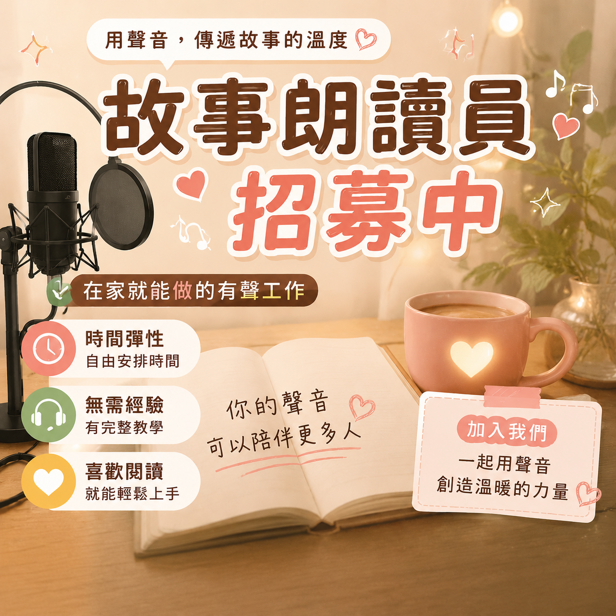 故事朗讀員招募:在家就能做的有聲工作